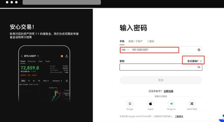 欧易交易所忘记密码怎么办？欧易交易所忘记密码的解决方法