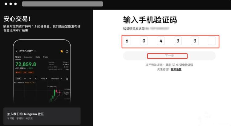 欧易交易所忘记密码怎么办？欧易交易所忘记密码的解决方法