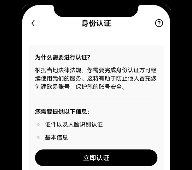 易欧交易软件下载安装 易欧交易所安卓版安装包v6.90.0详情